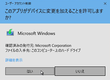 UACダイアログ
