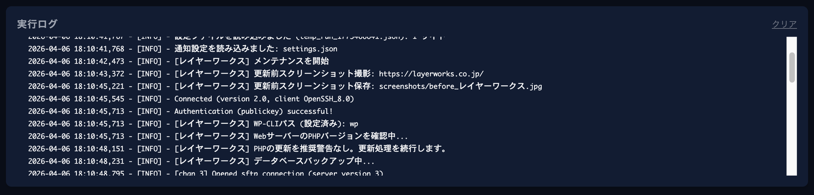 メンテナンス実行中のコンソール画面