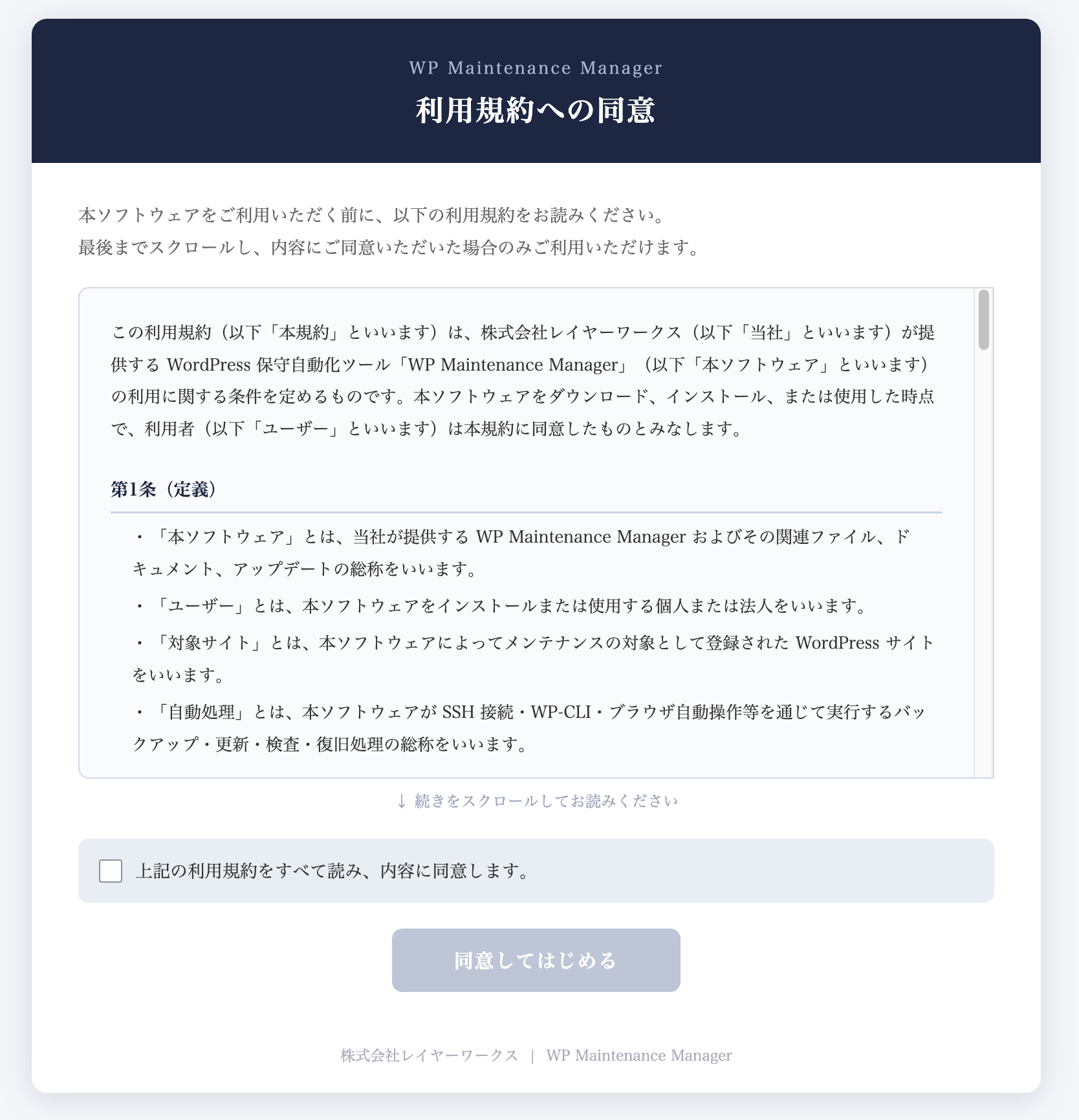 アプリ起動後の利用規約同意画面