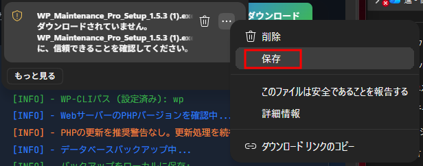Edgeメニュー（保存を選択）