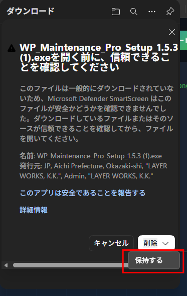 Edge保存確認ダイアログ